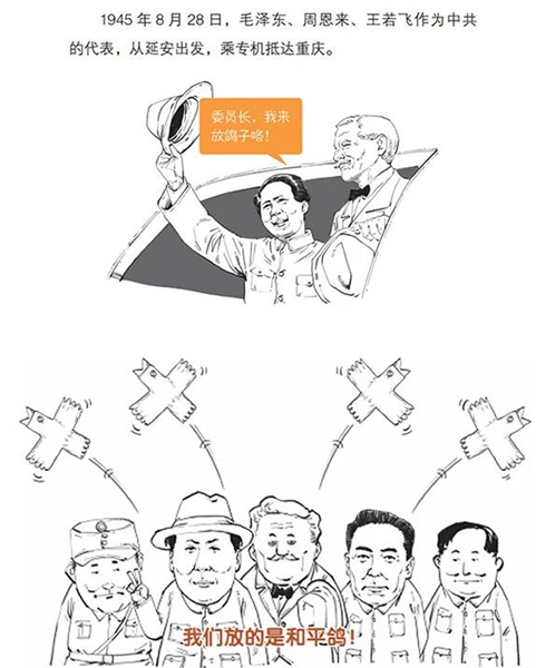 他们把百年党史绘成了热血漫画,又酷又有趣!