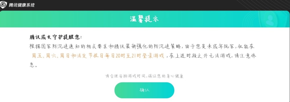 王者荣耀正式执行防沉迷新规,未成年玩家一周只能游玩3小时,与排位赛