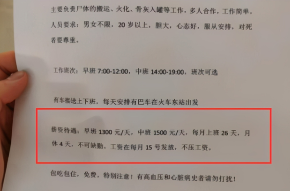 殡仪馆招聘信息_网上造谣殡仪馆紧急招聘,男子被依法拘留(3)