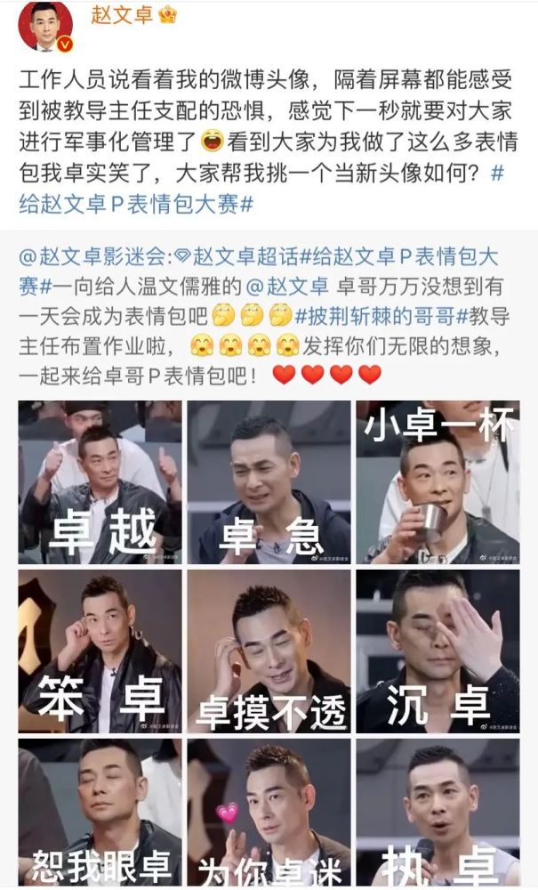 请接收!"披荆斩棘"的赵文卓变表情包大户,向你发射了一记流星锤
