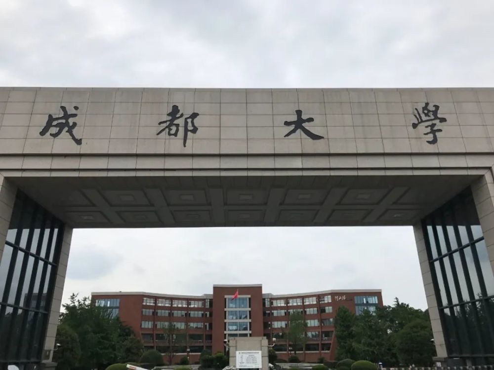 成都大学将与四川科技职工大学合并