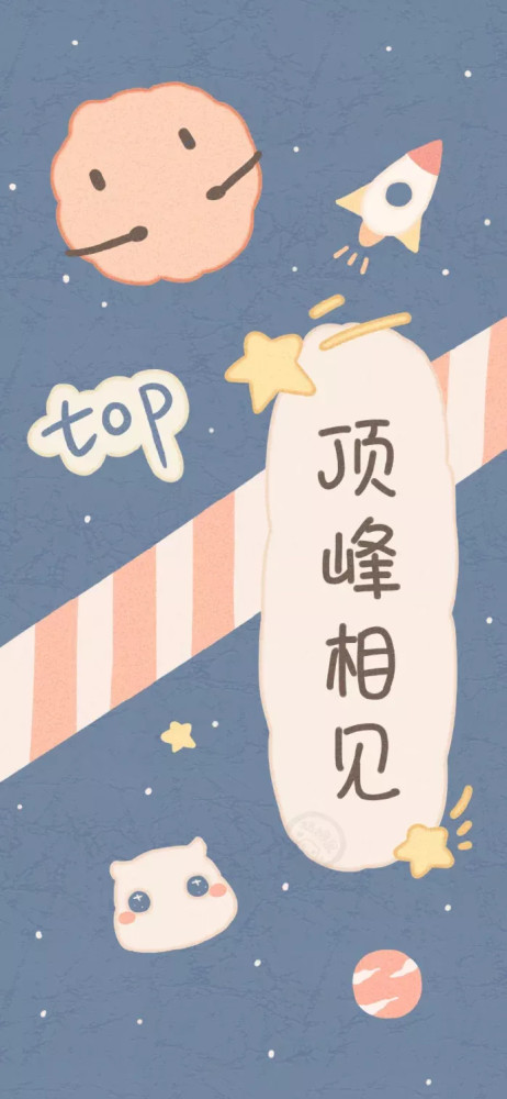 一组适合正在备考的壁纸快来收藏加油