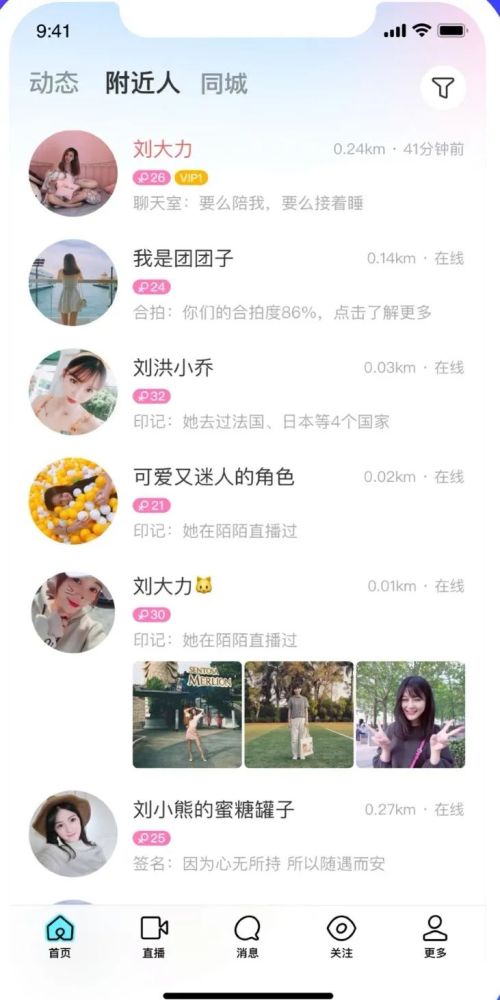 陌陌页面,图/陌陌app