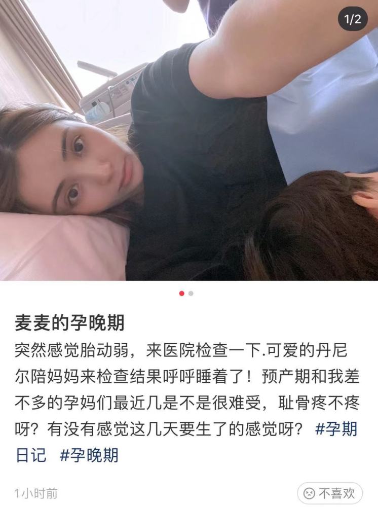 麦迪娜二胎卸货进入倒计时,突然胎动弱去医院检查,疑似已经住院
