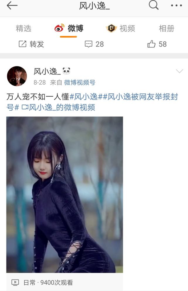 七个账号被封之后,风小逸连发两个女装视频,摆拍姿势