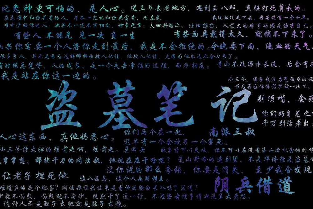 盗墓笔记惹出3个争议专业人士盗墓怎能和考古混为一谈