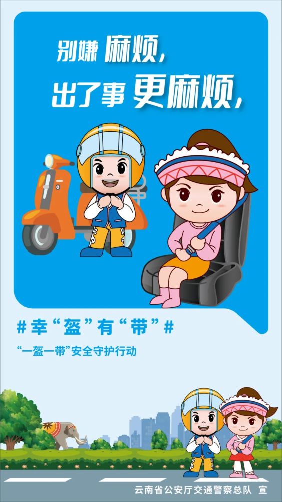 云南交警深入开展一盔一带安全守护行动