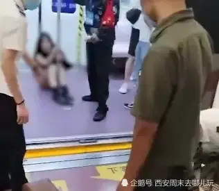 西安地铁一女子被保安拖拽下车衣衫不整