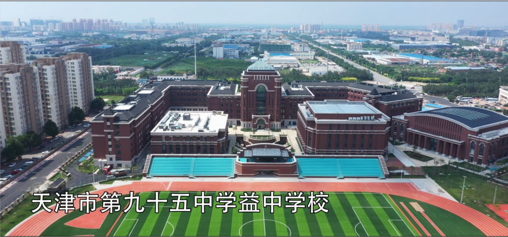 华诚中学,为明国际学校,张家窝镇祥和小学,九十五中学益中学校,天津益