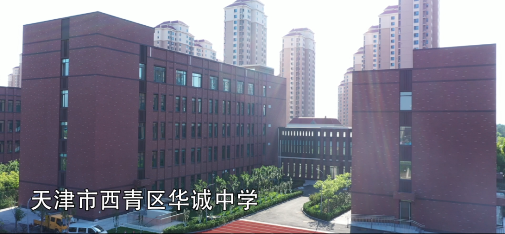 新学期开学,西青区赛达津衡实验小学,南开敬业中北中学,精武中学,华诚