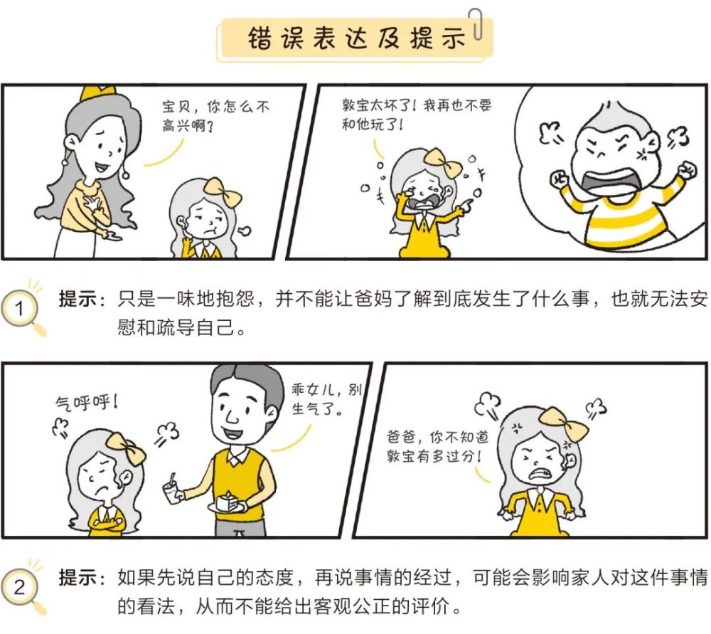 《小学生沟通力漫画》教给孩子们108种现学现用的沟通技巧