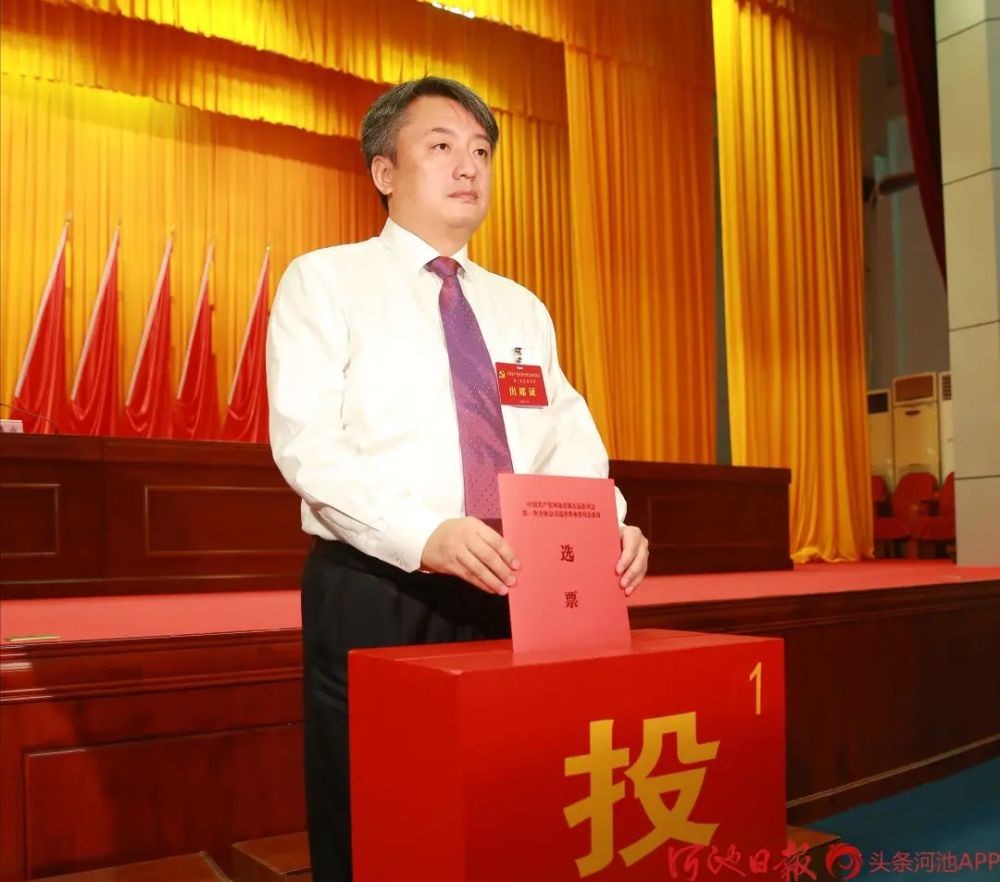 河池选出新一届市委领导班子!