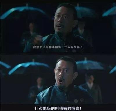 "我让你翻译给我听,什么叫惊喜.