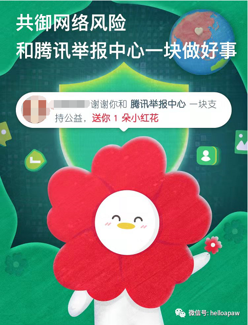 约起来一起囤积腾讯99公益日小红花玩法升级啦