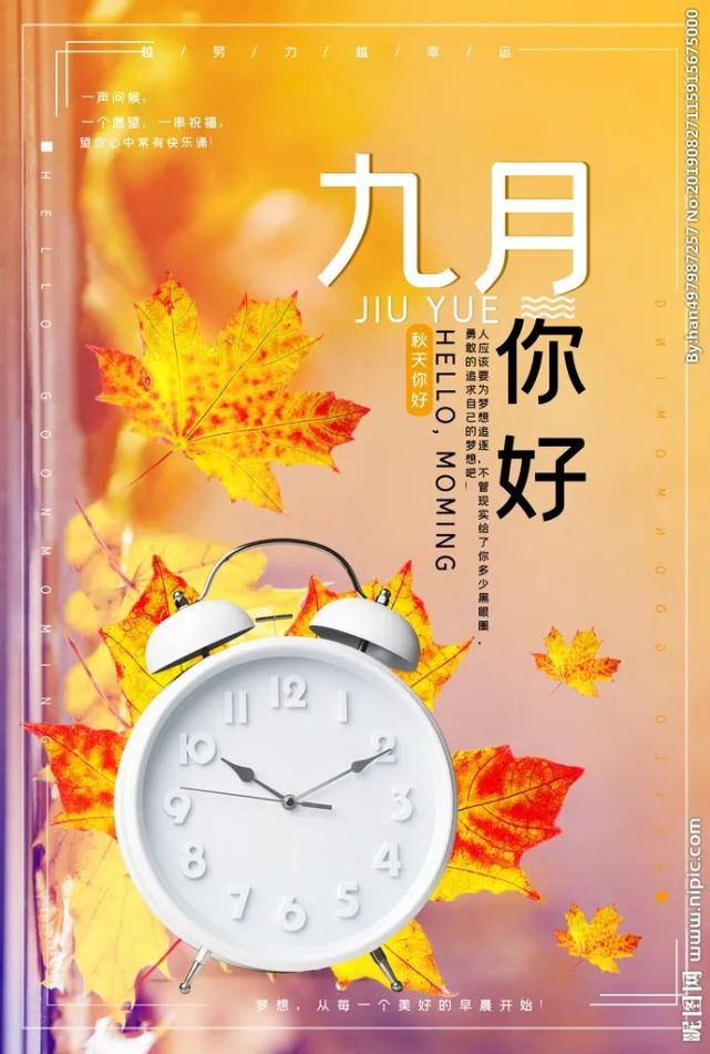 9月1日早安图片带字 周三早上好问候语简短
