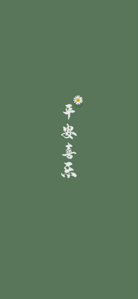 护眼绿色手机壁纸,简约风格