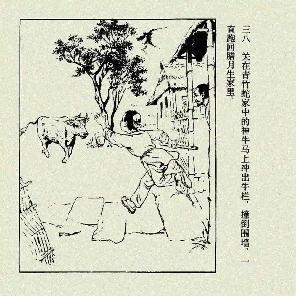 故事连环画《神笔马良》