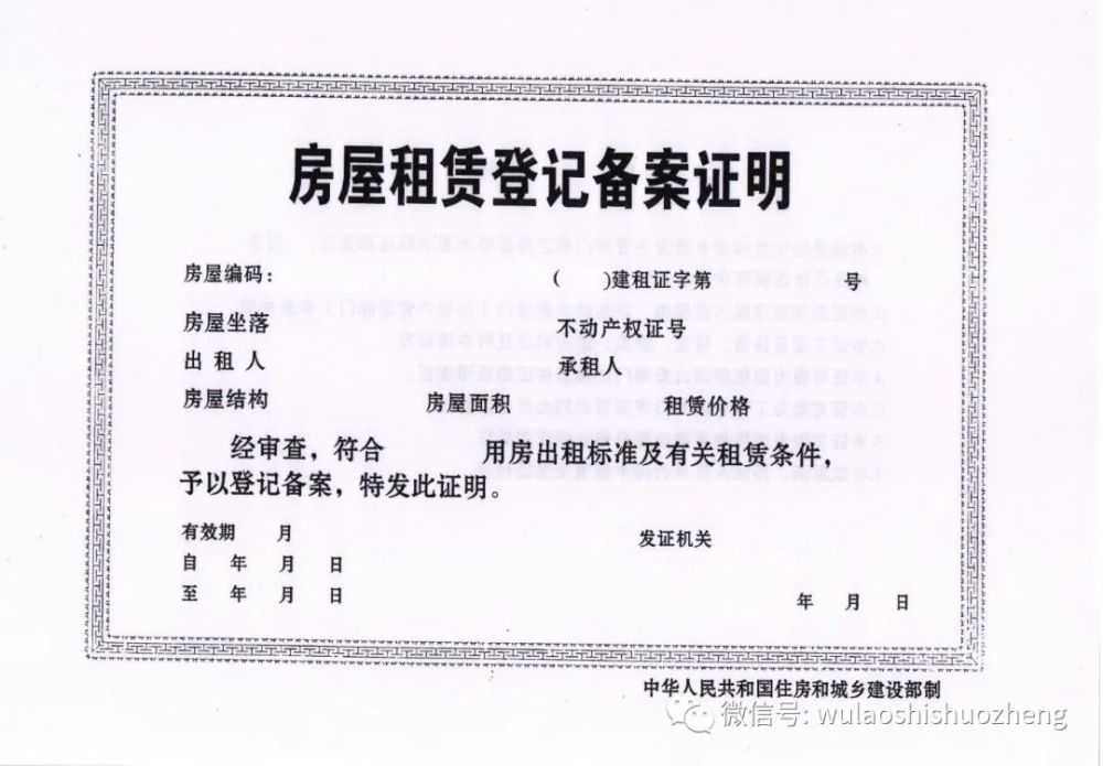 杭州如何网上办理房屋租赁备案