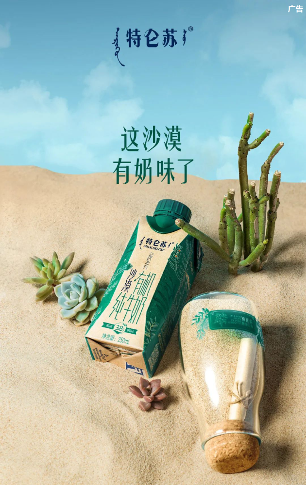 特仑苏沙漠有机纯牛奶