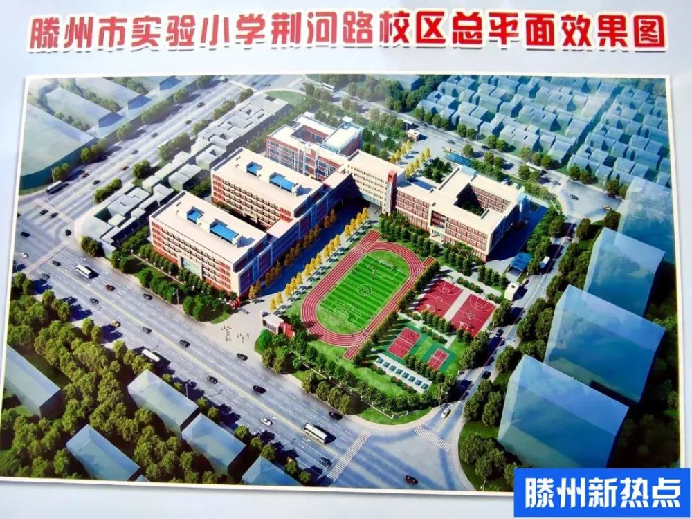 滕州:实验小学(荆河路校区)向西扩建,南门里街沿线即将拆除!