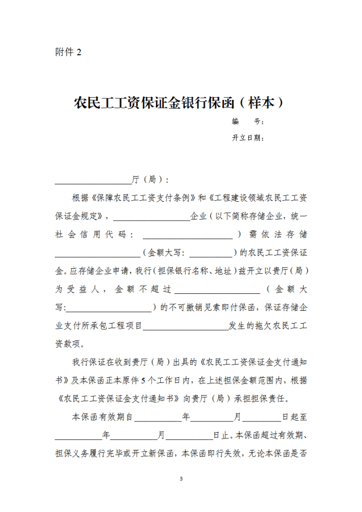 《工程建设领域农民工工资保证金规定!11月1日起施行