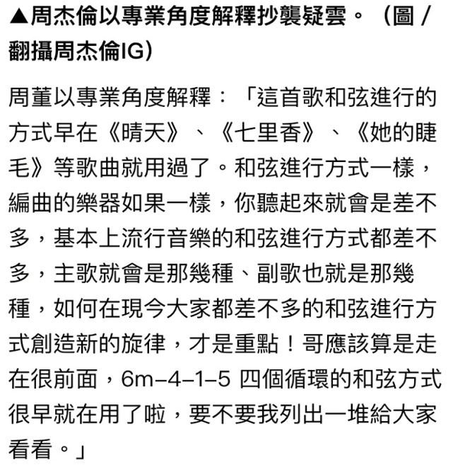 周杰伦新歌频繁被指抄袭,首次以专业角度回应,和弦进行方式一样