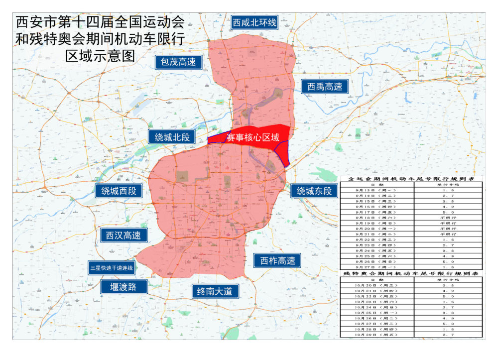 西安交警发布十四运期间交通管控通告,限行有变化,涉及周六周日!