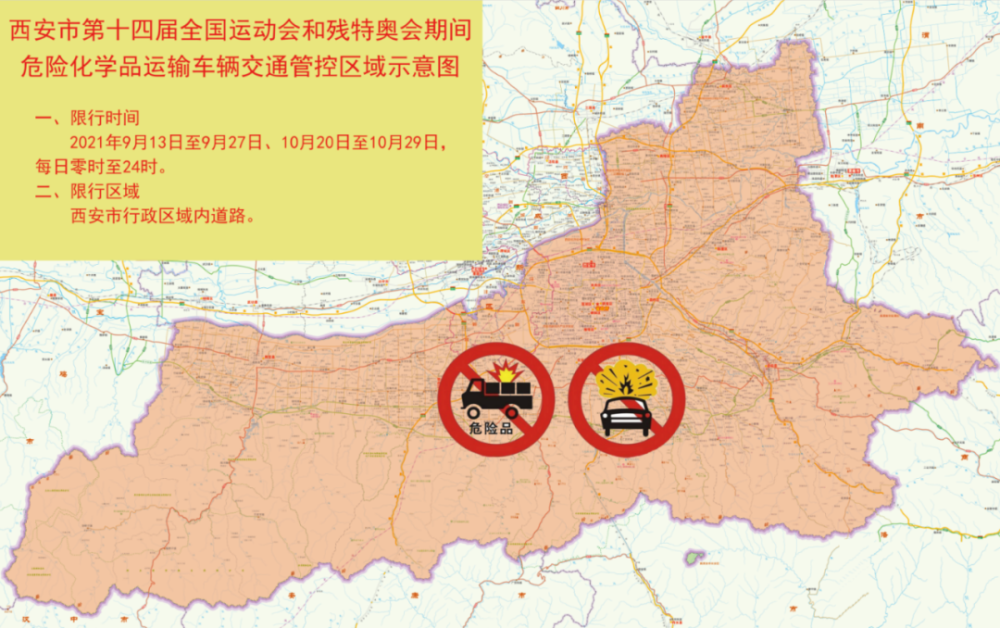 全运会专用车道启用,西安限行措施这样调整