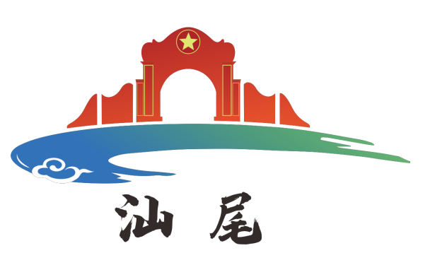 红色文化作为汕尾不可磨灭的红色记忆,是汕尾人凝心聚力的精神内核,是
