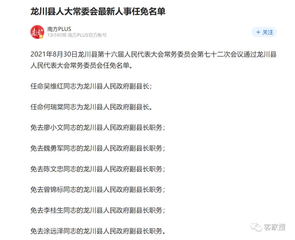 任命吴维红同志为龙川县人民政府副县长;任命何瑞棠同志为龙川县人民