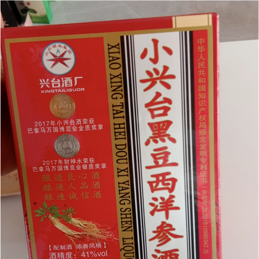 河北邢台兴台酒业被印保健功效 市场监管局令其整改却依然在销售