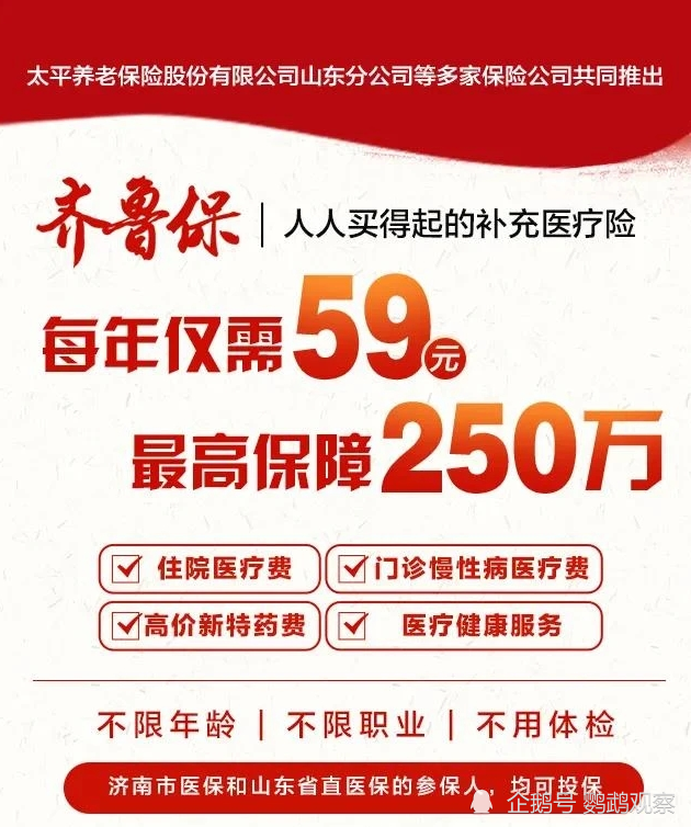 齐鲁保2021值得买吗适合哪些人投保