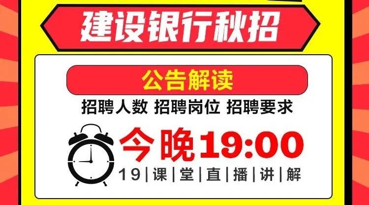 建设银行招聘_央视主播告建行案改判 法院要求建行返还多扣钱款