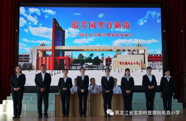 家校联手 幼小衔接——宝泉岭局直小学举行一年级家长