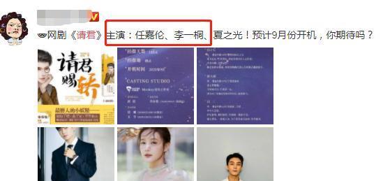 任嘉伦新剧《请君》,被曝开拍前临时换女主,李一桐被替换