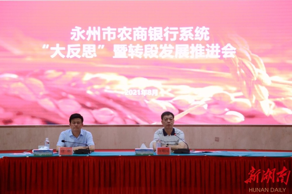 省农信联社永州办事处深反思促发展圆桌会议开新局