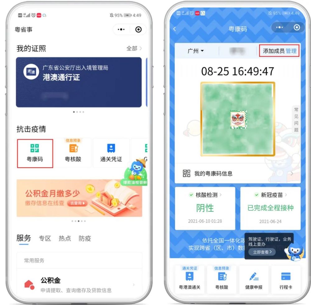 在粤康码页点击"行程卡,还可出示前14天内到达的国家(地区)与停留4