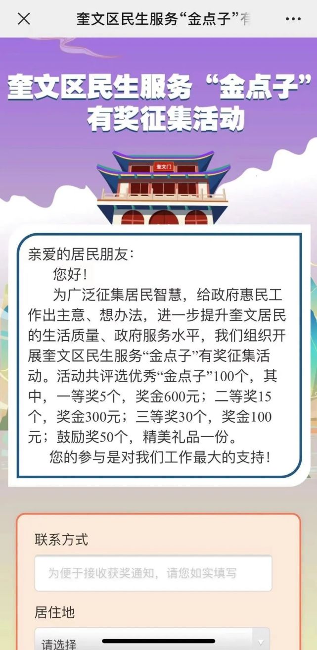 全网寻找金点子!