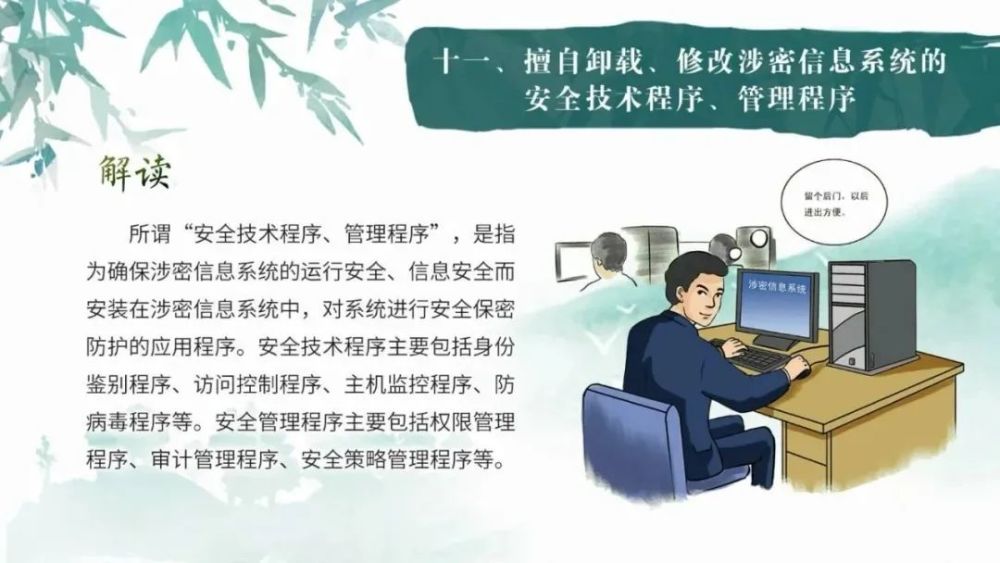 关注关于保密法你知道多少
