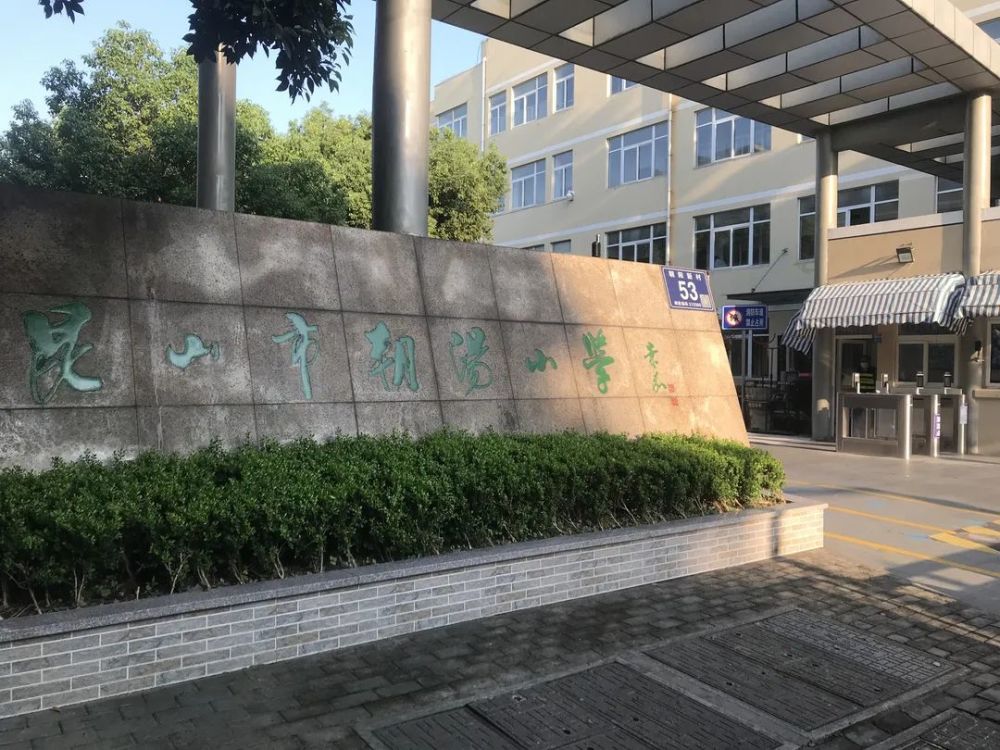 昆山开学第一天!又被这些"名场面"刷屏了