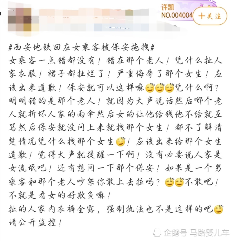 乘客简谱_西安地铁女乘客