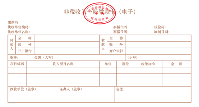 9月起,财政部将在中央部门和单位开展电子缴款书试点,和纸质缴款书