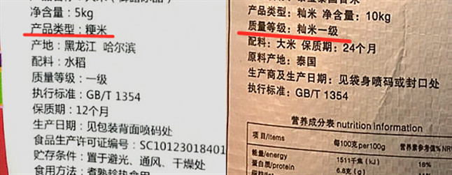 gb/t 20040:黑龙江方正大米执行标准号 2,【看配料】区分粳米,籼米