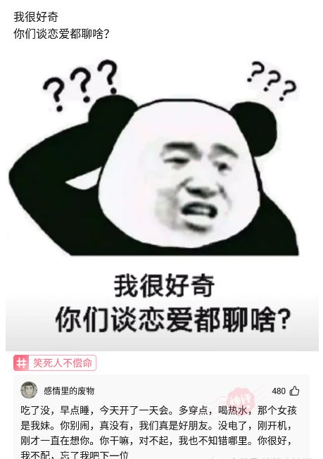 搞笑神回复我想知道你们谈恋爱聊啥男孩子什么行为比较加分