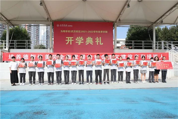 为明学校(武汉校区)隆重举行2021-2022学年秋季学期开学典礼