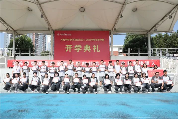 为明学校(武汉校区)隆重举行2021-2022学年秋季学期开学典礼