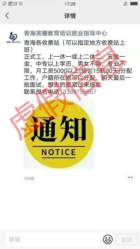 招聘是假的_BOSS直聘被指陷传销骗局 多家网站存虚假招聘