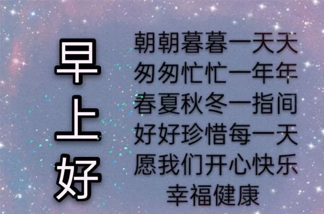 秋季微信早安祝福亲人早上好祝福语图片表情免打字 亲爱的家人们早安