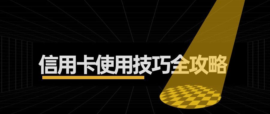 如何推广信用卡（信用卡怎么推广效果好）