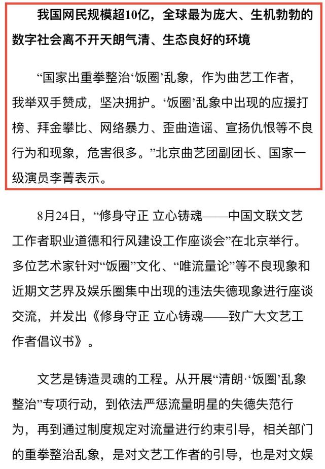 中央纪委针对饭圈乱象重拳出击赵丽颖被点名全面整顿娱乐圈